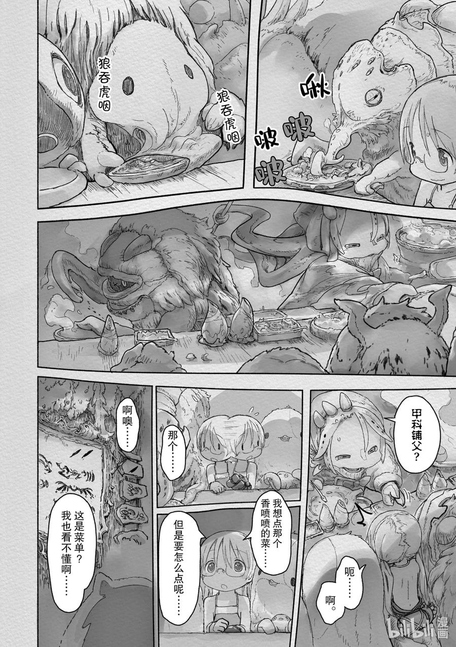 《来自深渊》44 生骸饭馆 第8页