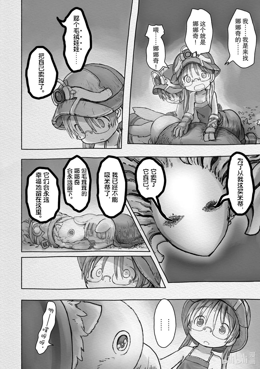 《来自深渊》45 被囚禁的人 第16页