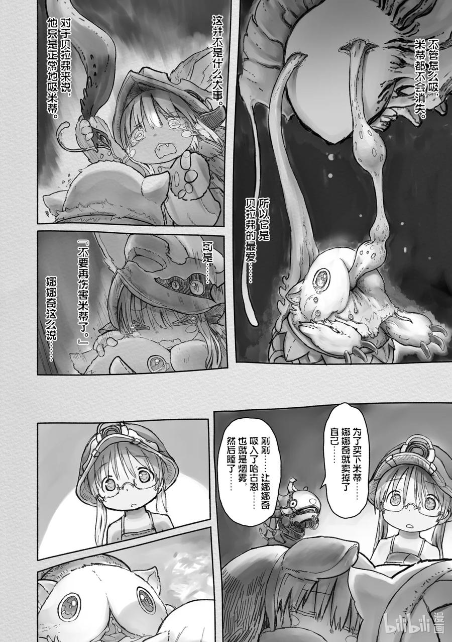 《来自深渊》45 被囚禁的人 第18页