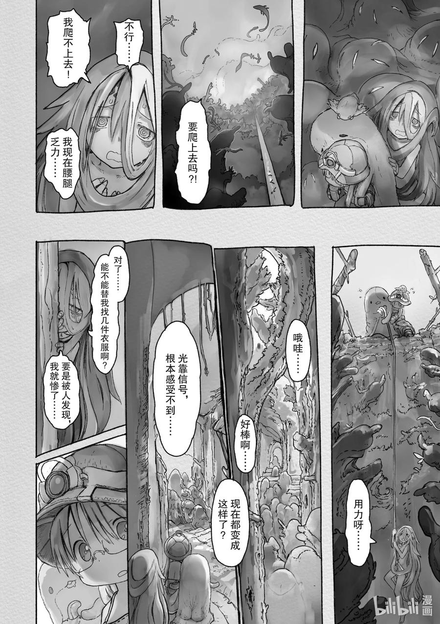 《来自深渊》45 被囚禁的人 第10页