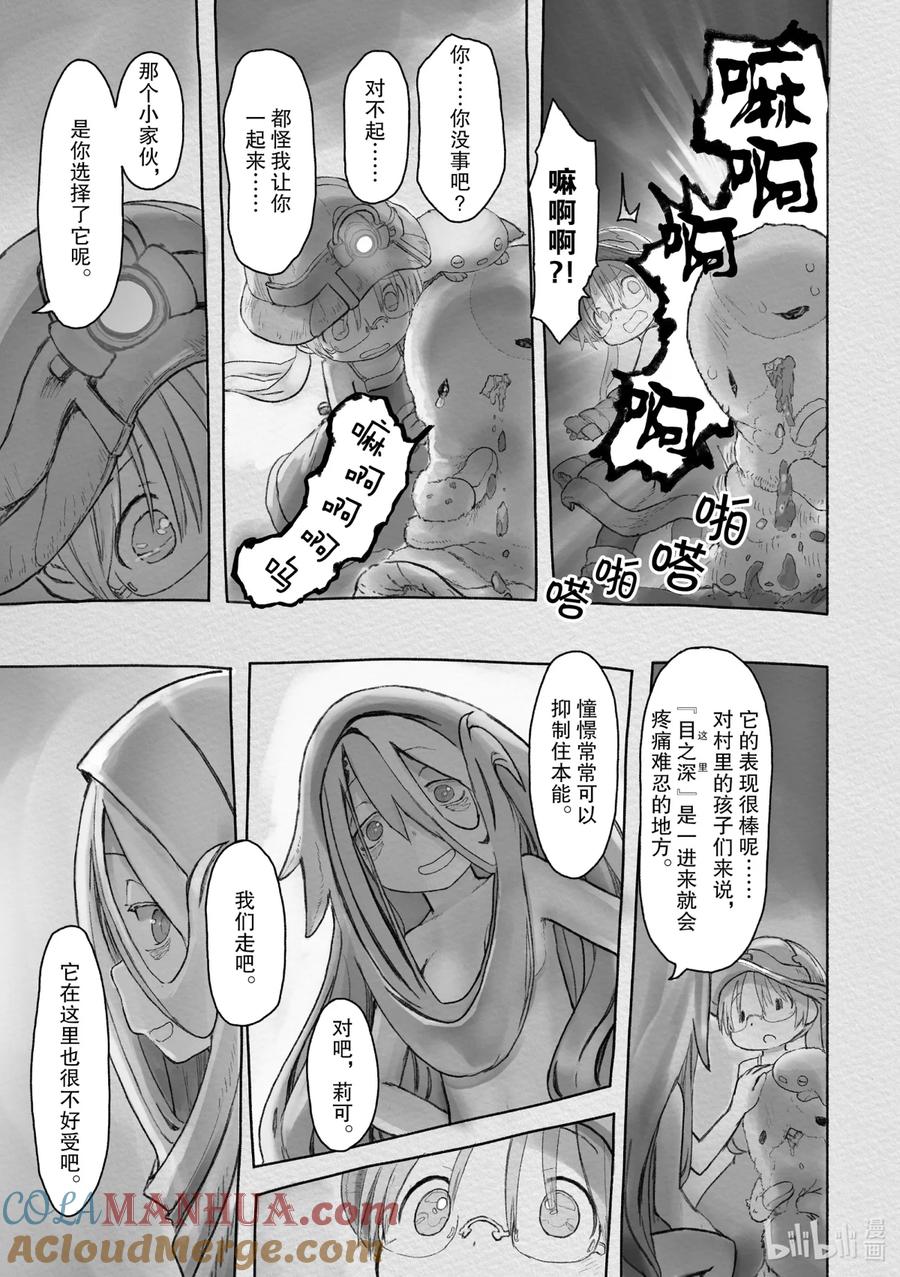 《来自深渊》45 被囚禁的人 第9页