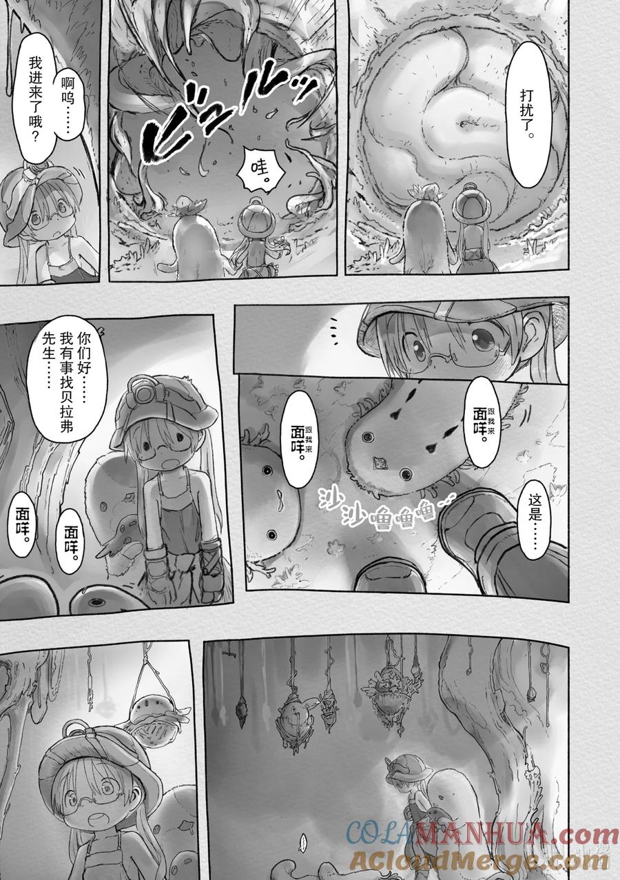 《来自深渊》45 被囚禁的人 第13页
