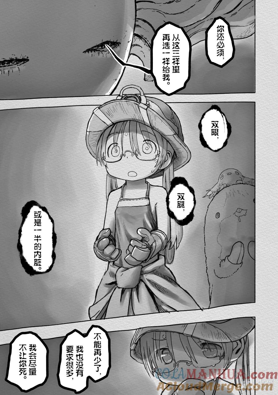 《来自深渊》45 被囚禁的人 第25页