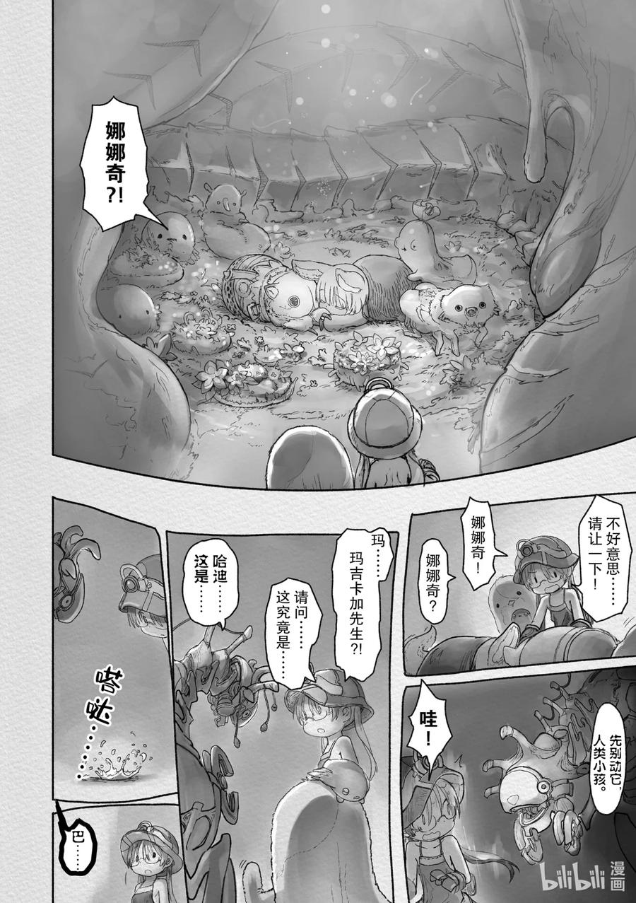 《来自深渊》45 被囚禁的人 第14页