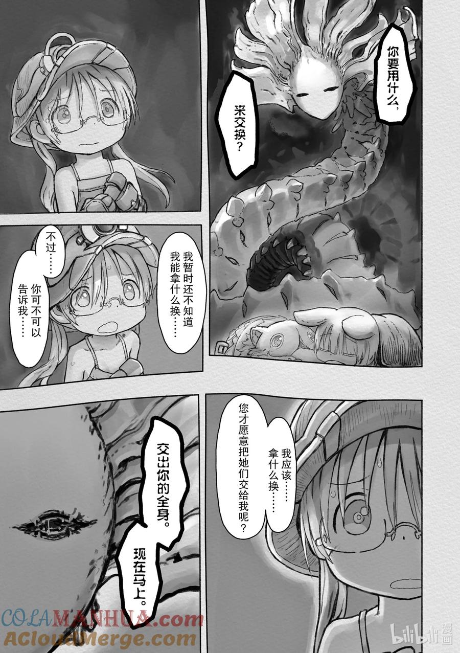 《来自深渊》45 被囚禁的人 第23页