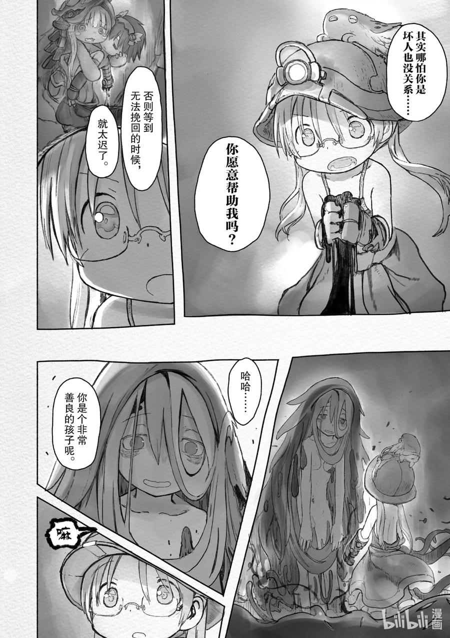 《来自深渊》45 被囚禁的人 第8页