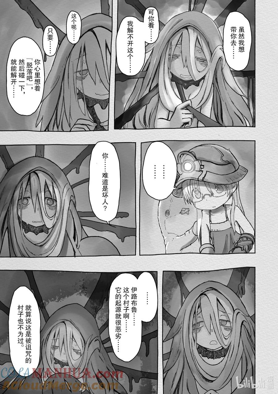 《来自深渊》45 被囚禁的人 第5页