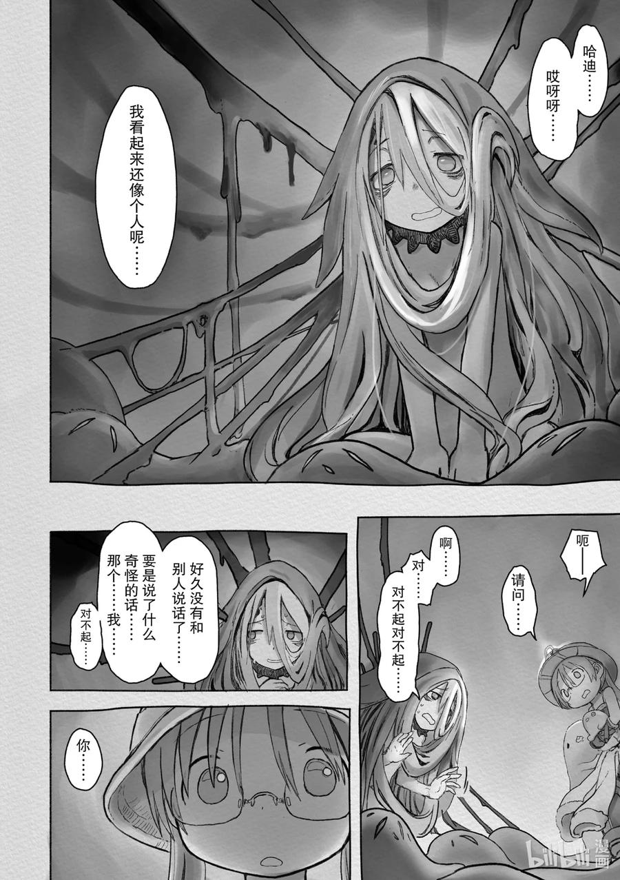 《来自深渊》45 被囚禁的人 第2页