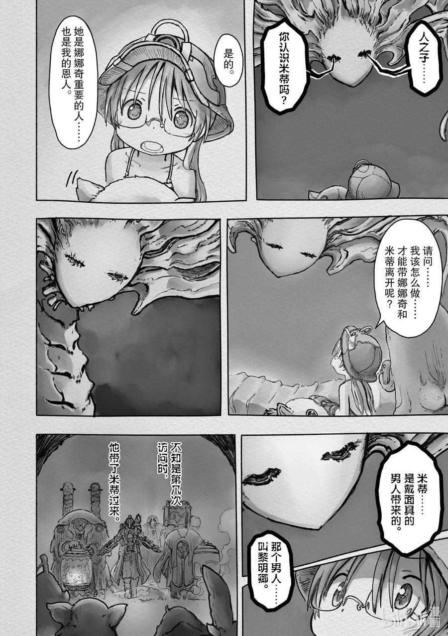 《来自深渊》45 被囚禁的人 第20页