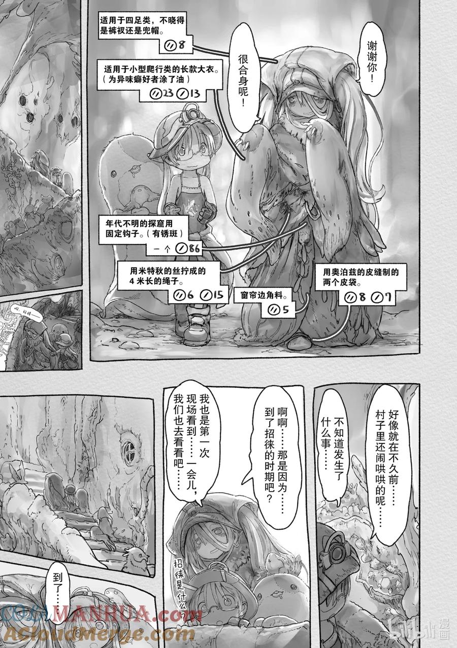 《来自深渊》45 被囚禁的人 第11页