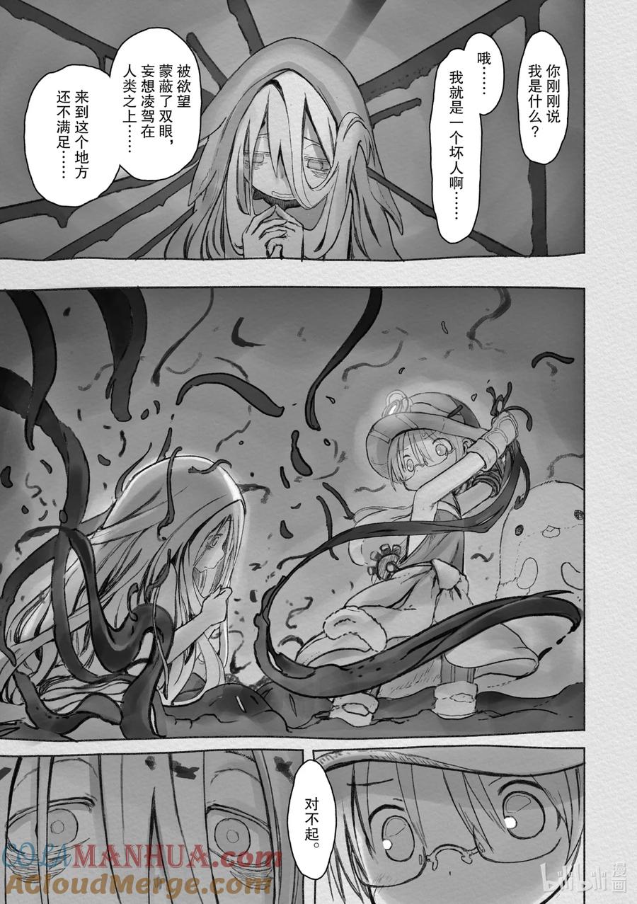 《来自深渊》45 被囚禁的人 第7页