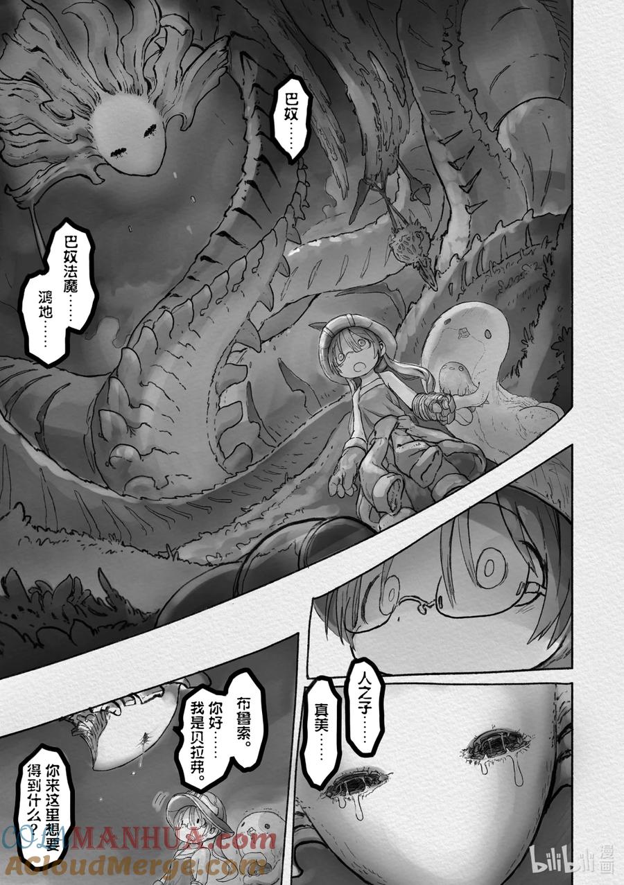 《来自深渊》45 被囚禁的人 第15页