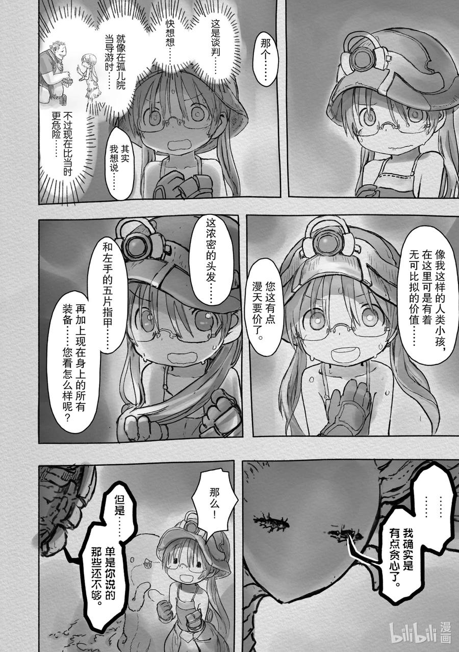 《来自深渊》45 被囚禁的人 第24页