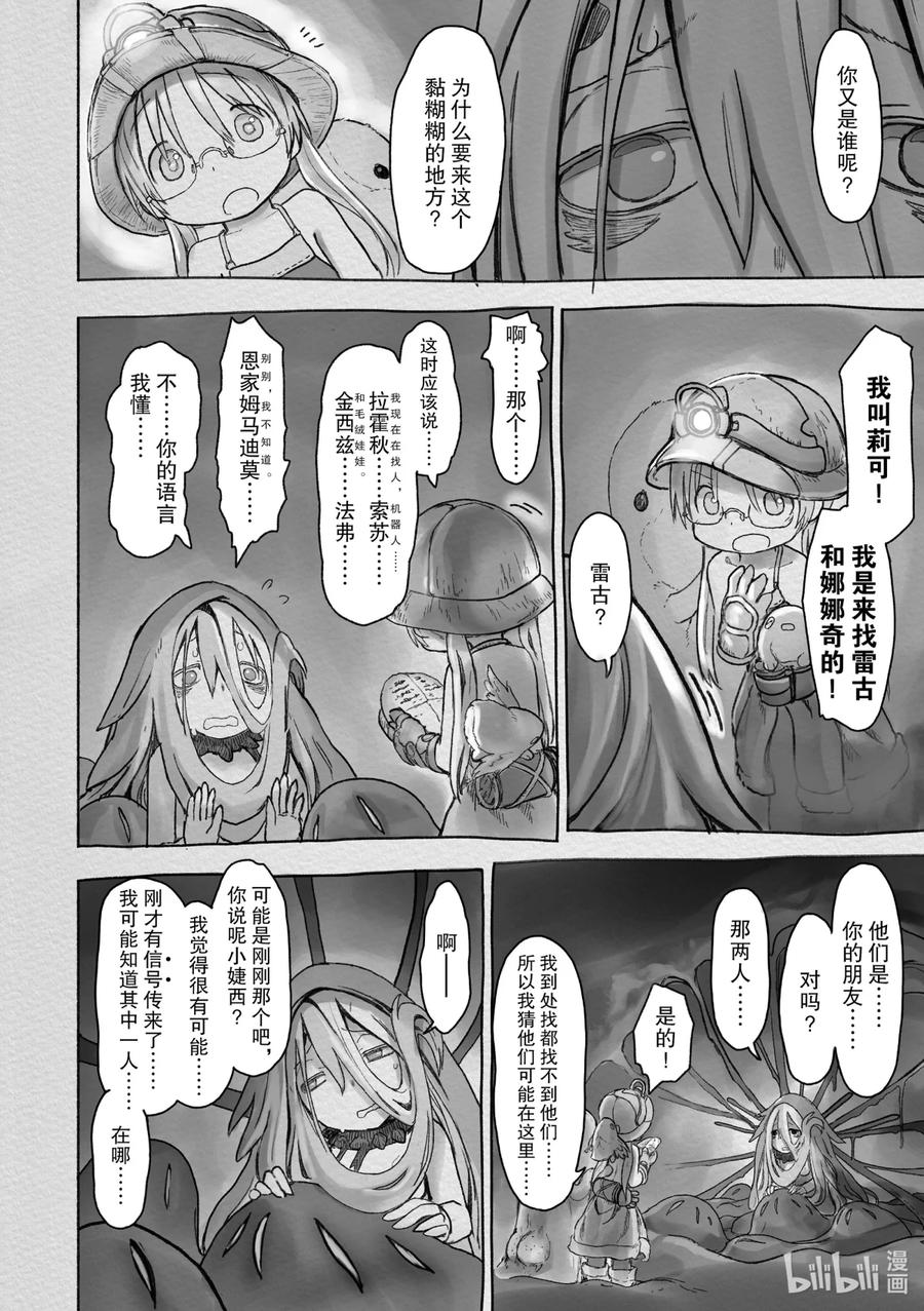 《来自深渊》45 被囚禁的人 第4页