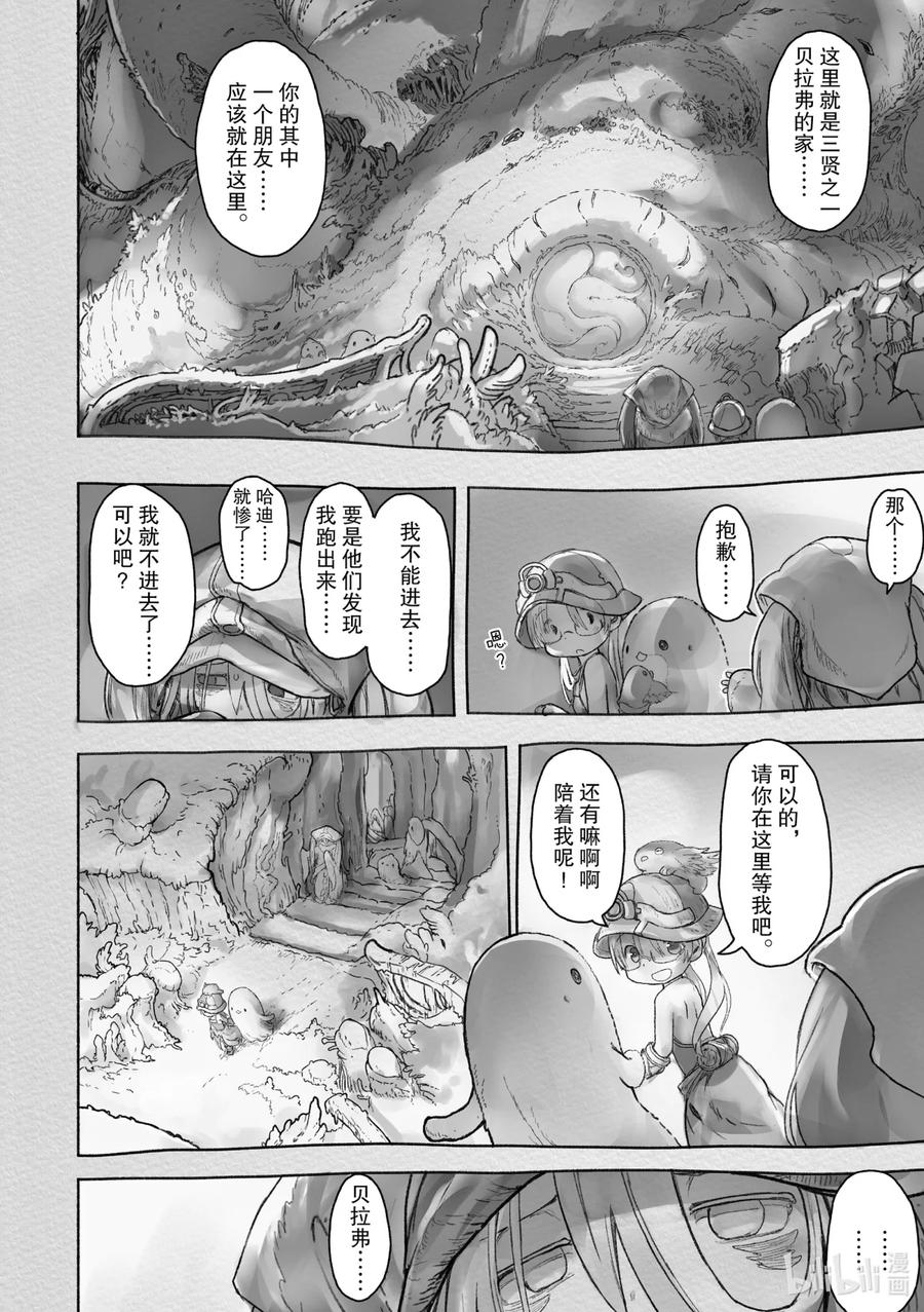 《来自深渊》45 被囚禁的人 第12页