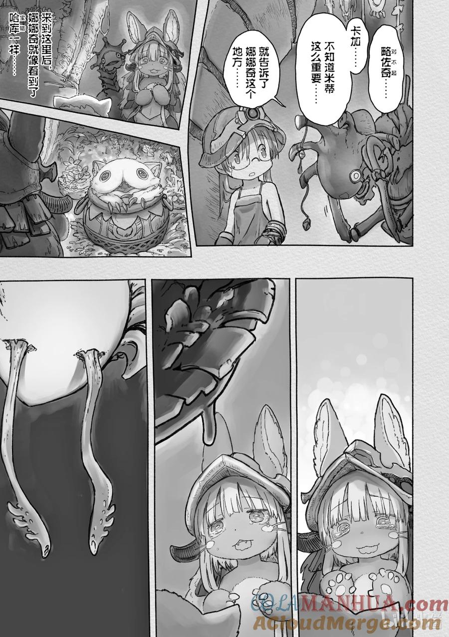 《来自深渊》45 被囚禁的人 第17页