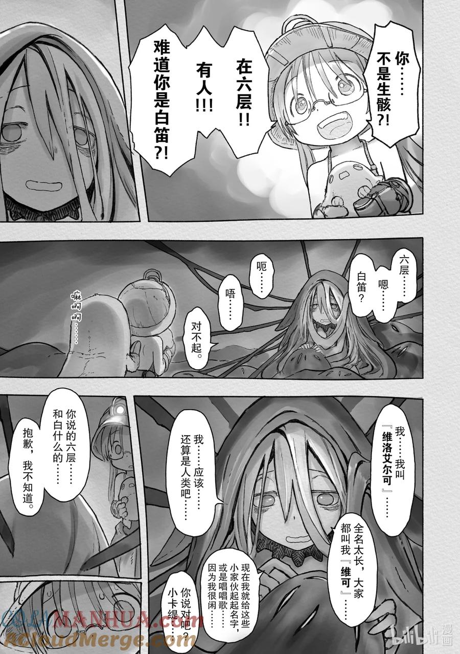 《来自深渊》45 被囚禁的人 第3页