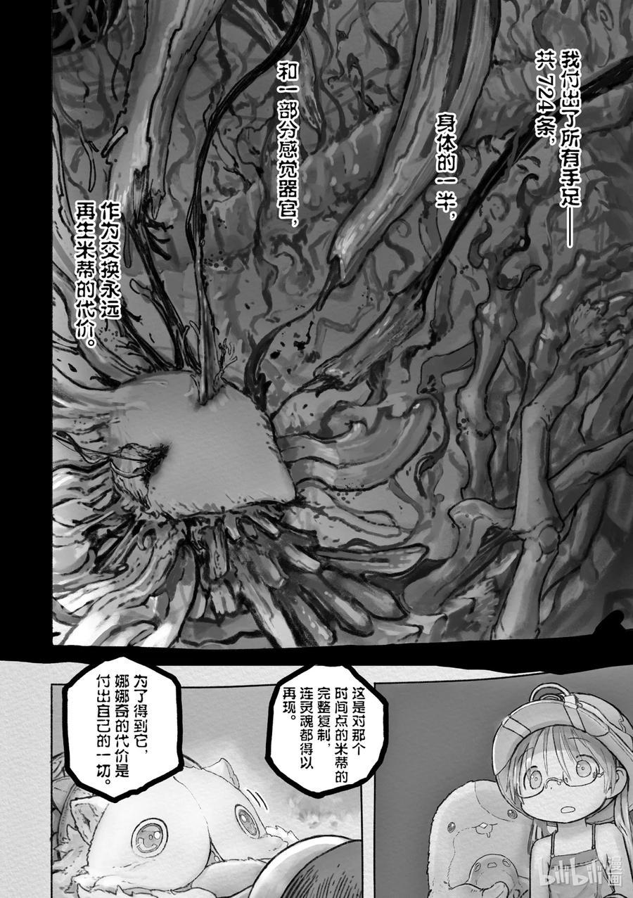 《来自深渊》45 被囚禁的人 第22页