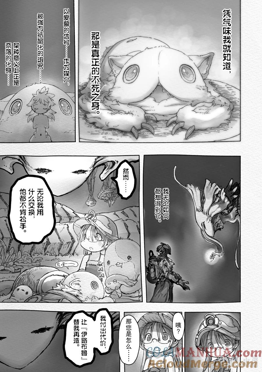 《来自深渊》45 被囚禁的人 第21页