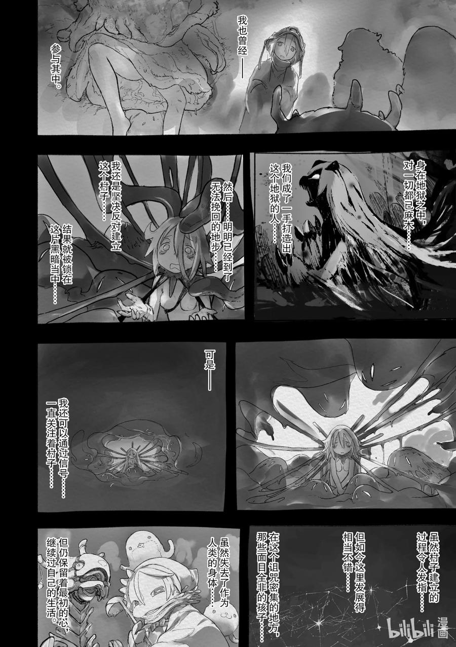 《来自深渊》45 被囚禁的人 第6页