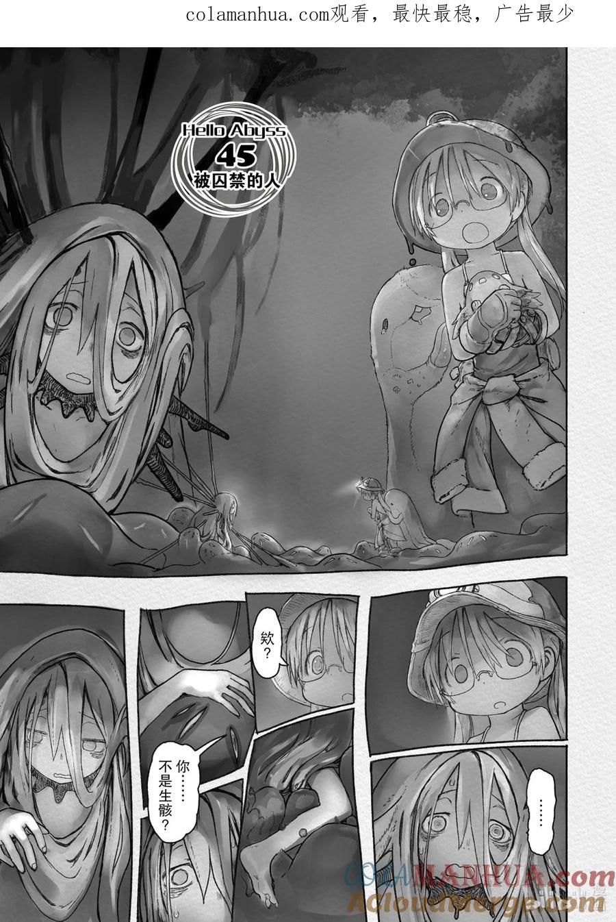 《来自深渊》45 被囚禁的人 第1页