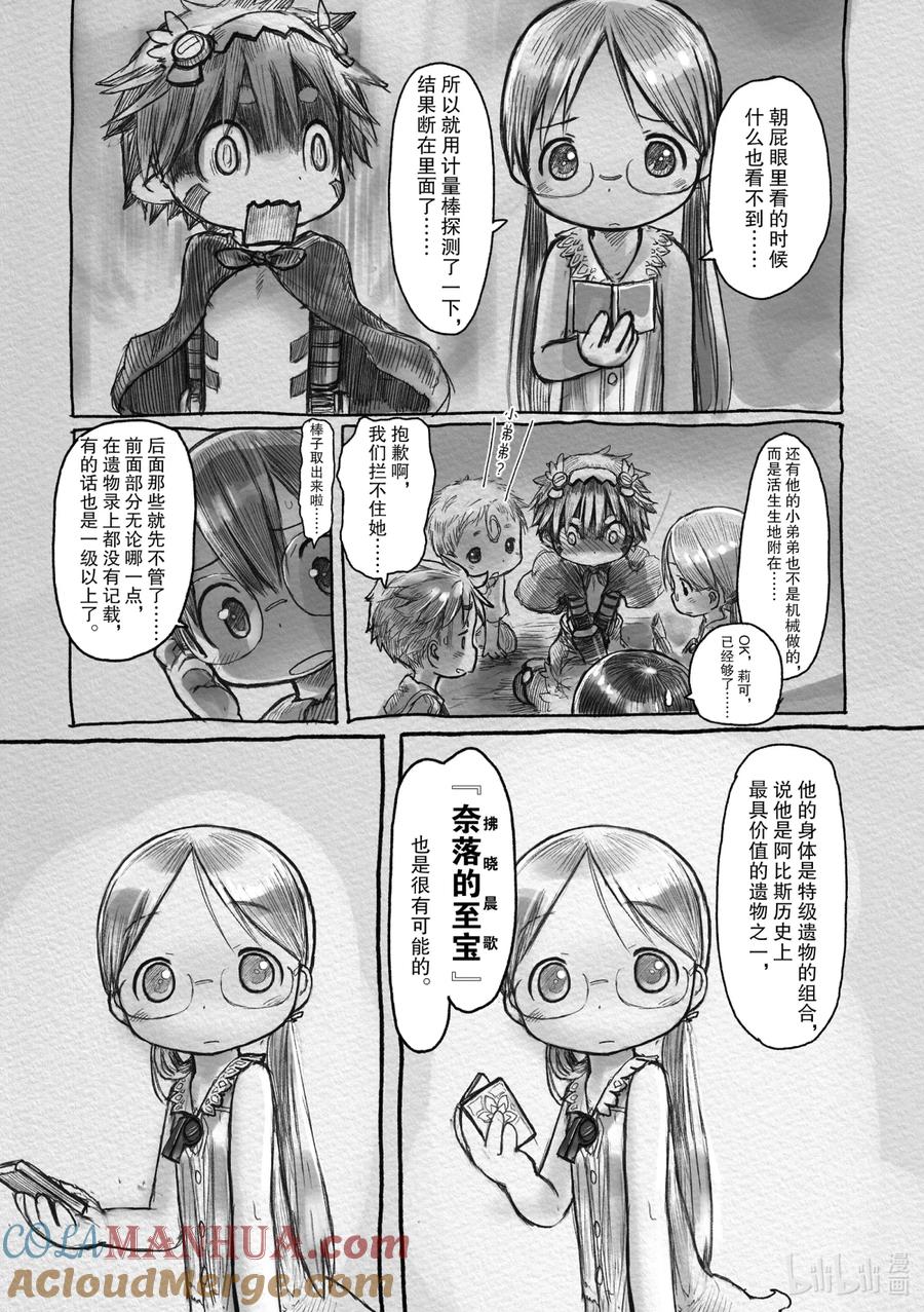 《来自深渊》4 贝尔切洛孤儿院 第9页