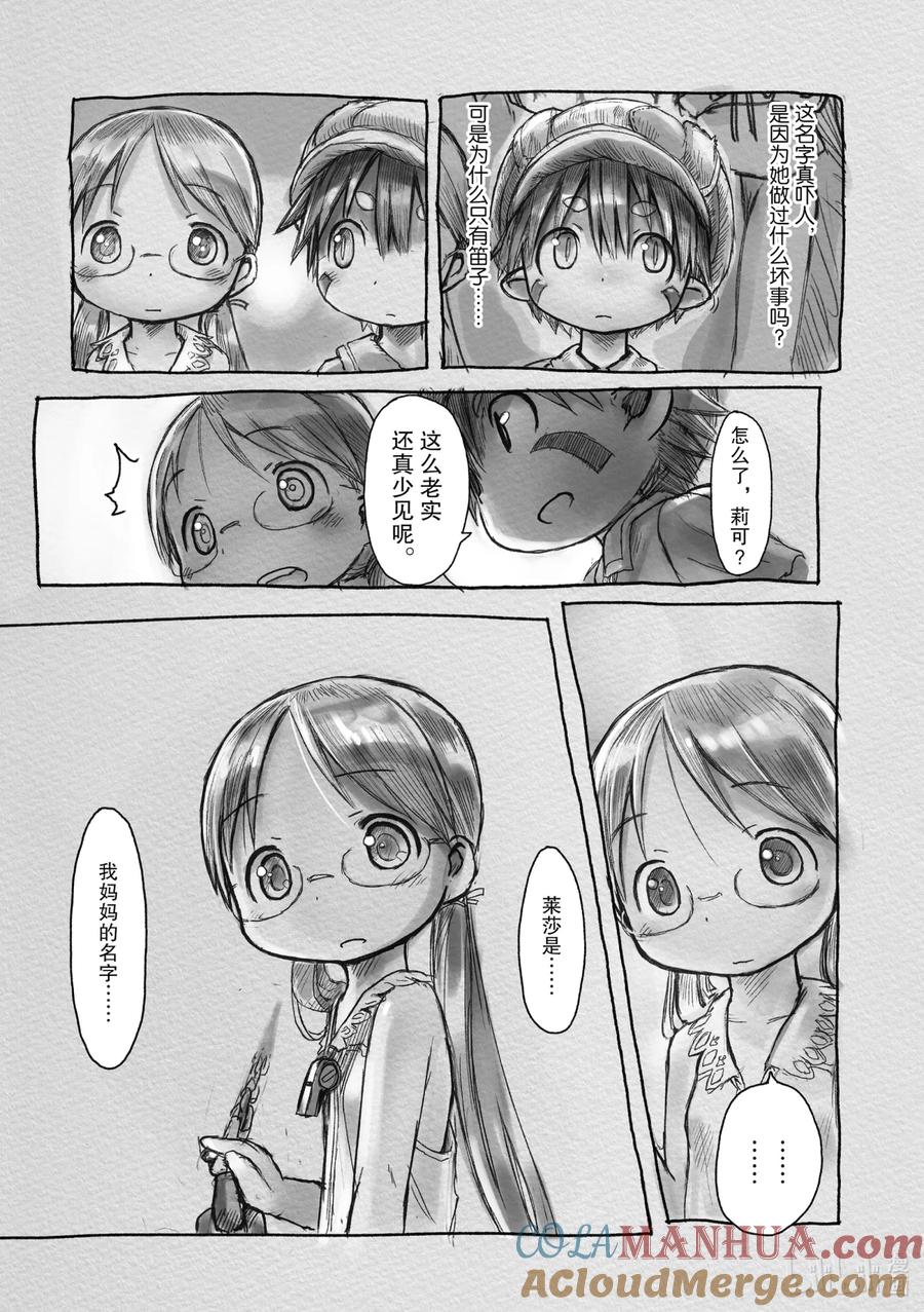 《来自深渊》4 贝尔切洛孤儿院 第21页