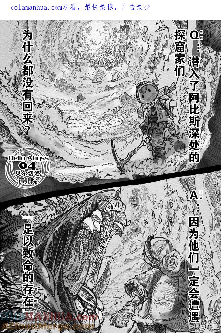 《来自深渊》4 贝尔切洛孤儿院 第1页