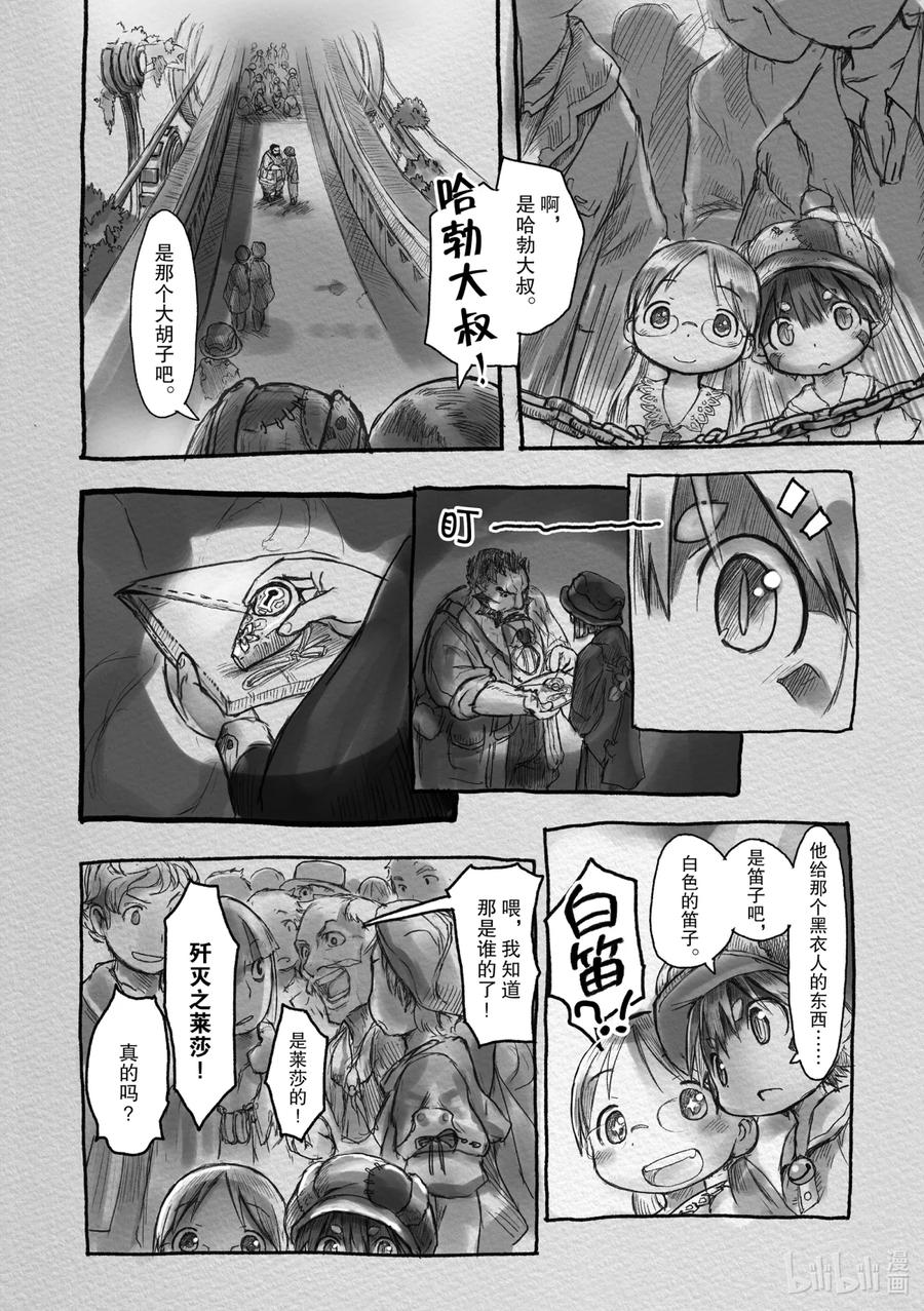 《来自深渊》4 贝尔切洛孤儿院 第20页