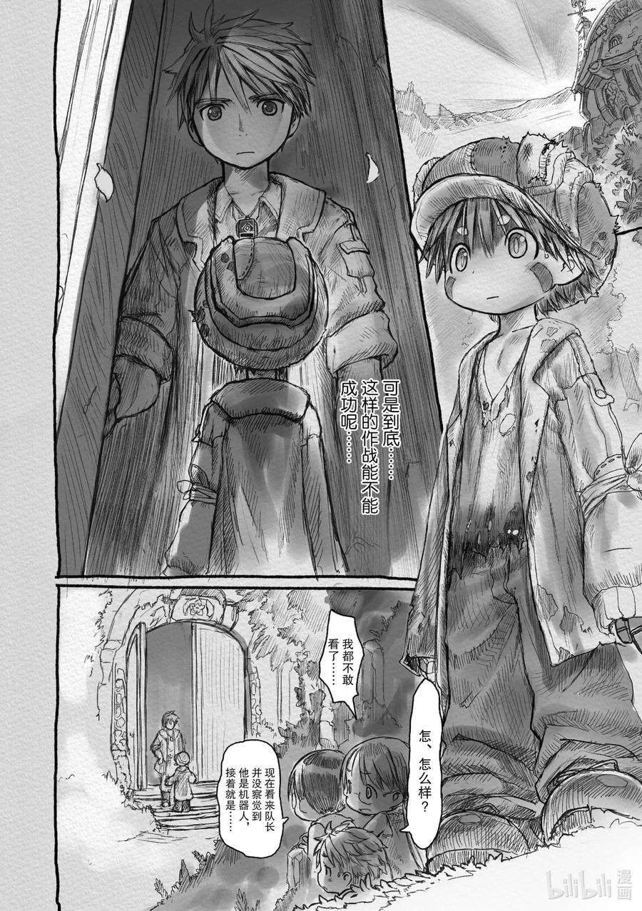 《来自深渊》4 贝尔切洛孤儿院 第12页