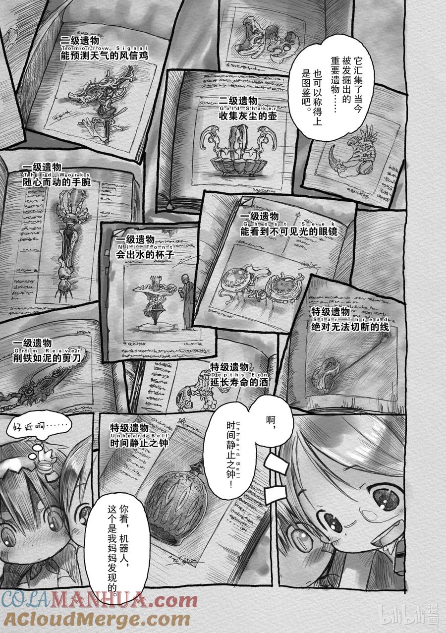 《来自深渊》4 贝尔切洛孤儿院 第7页