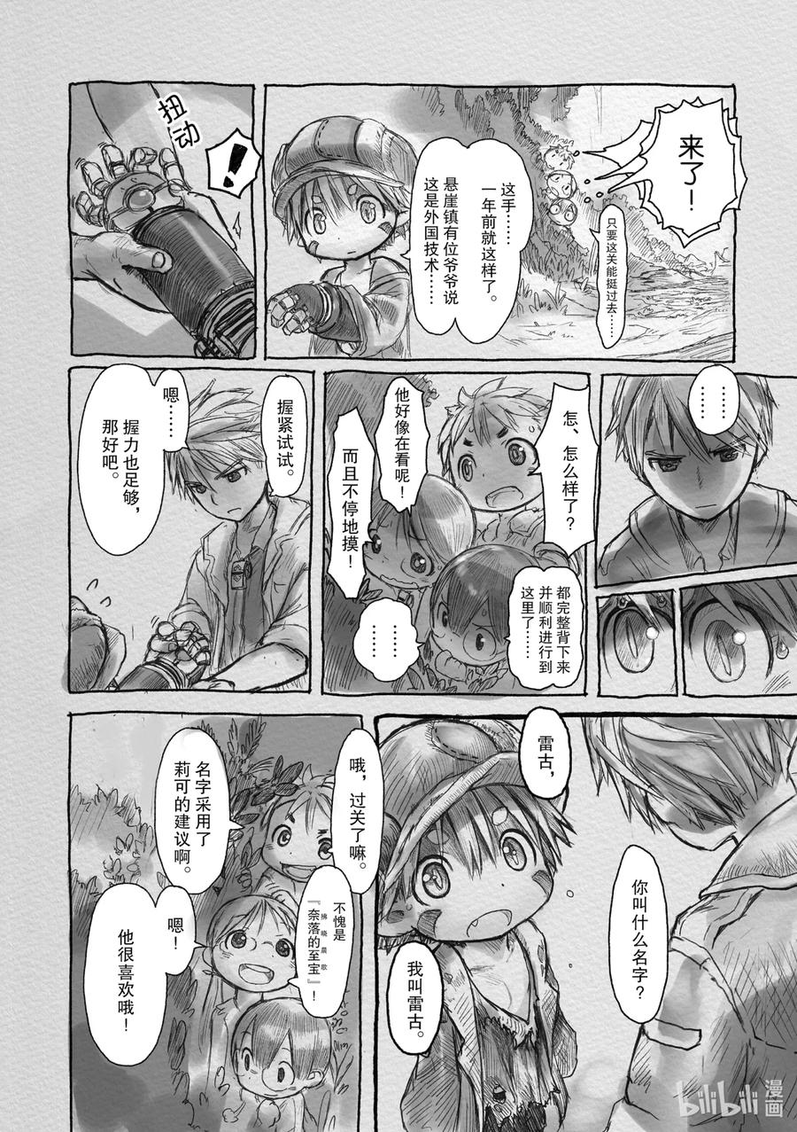 《来自深渊》4 贝尔切洛孤儿院 第14页