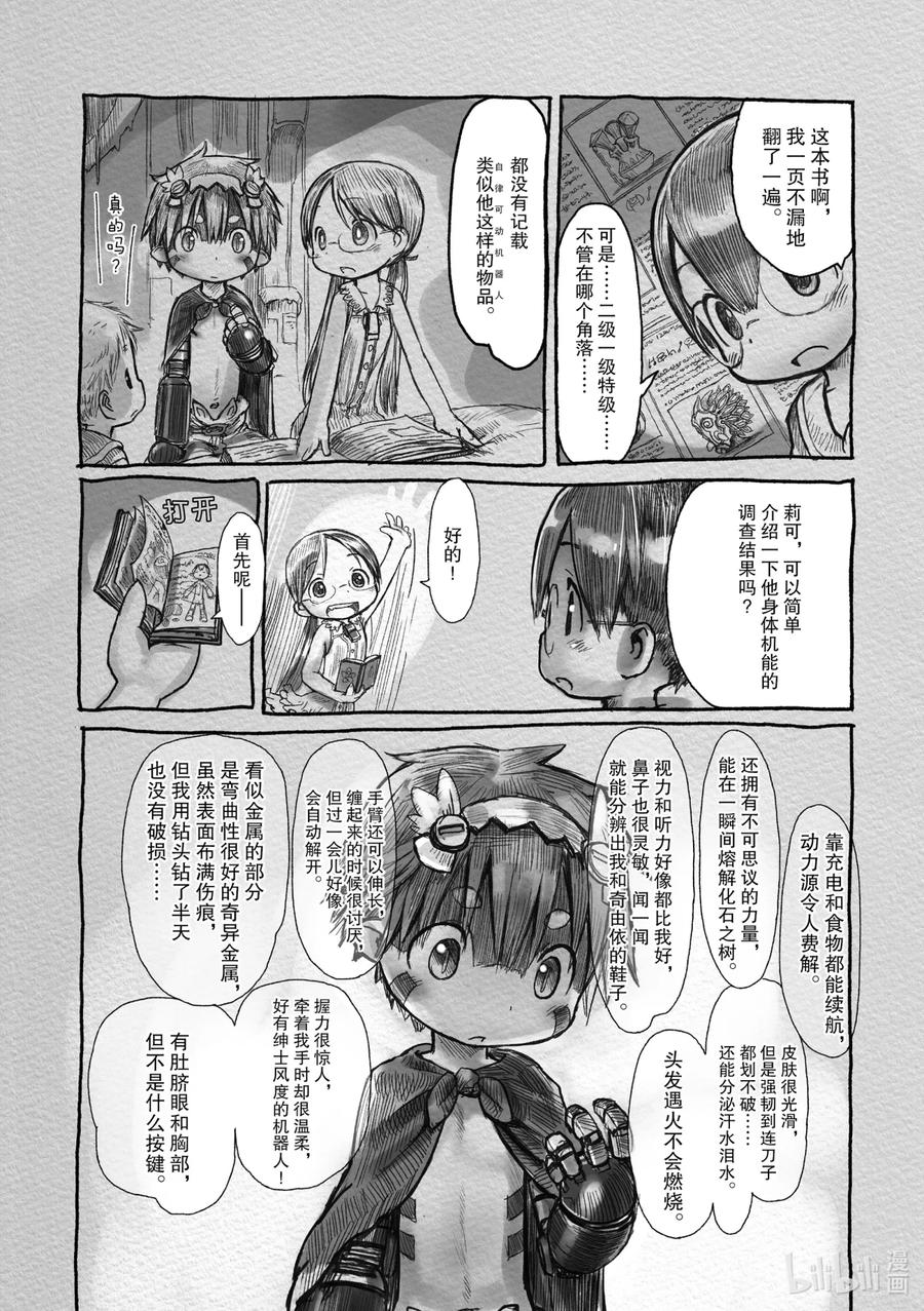 《来自深渊》4 贝尔切洛孤儿院 第8页