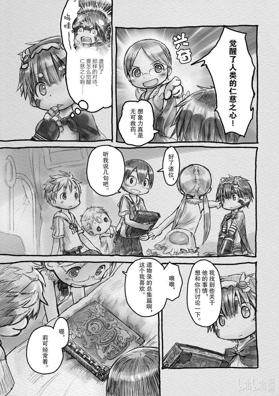 《来自深渊》4 贝尔切洛孤儿院 第6页