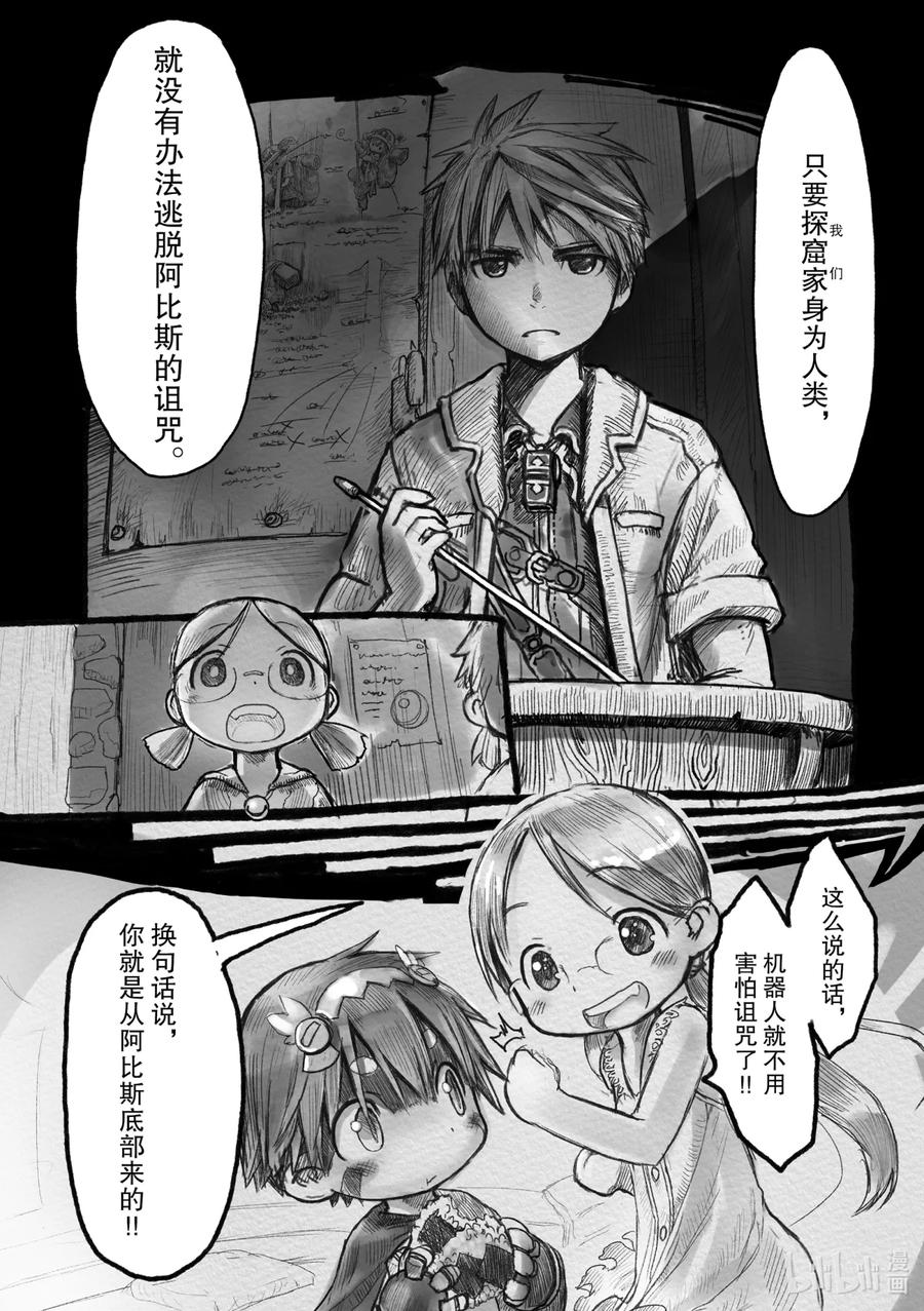 《来自深渊》4 贝尔切洛孤儿院 第4页