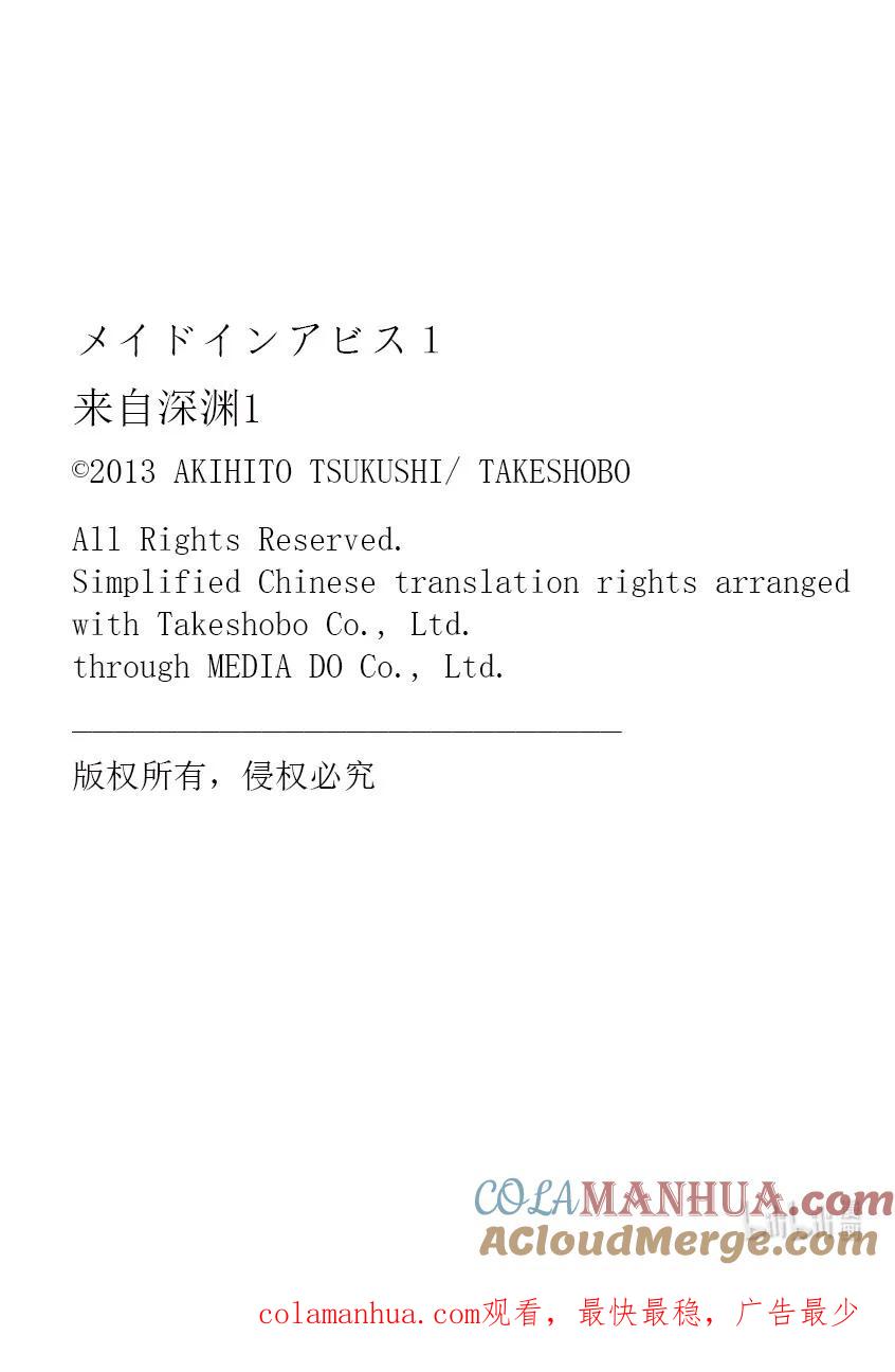 《来自深渊》4 贝尔切洛孤儿院 第23页