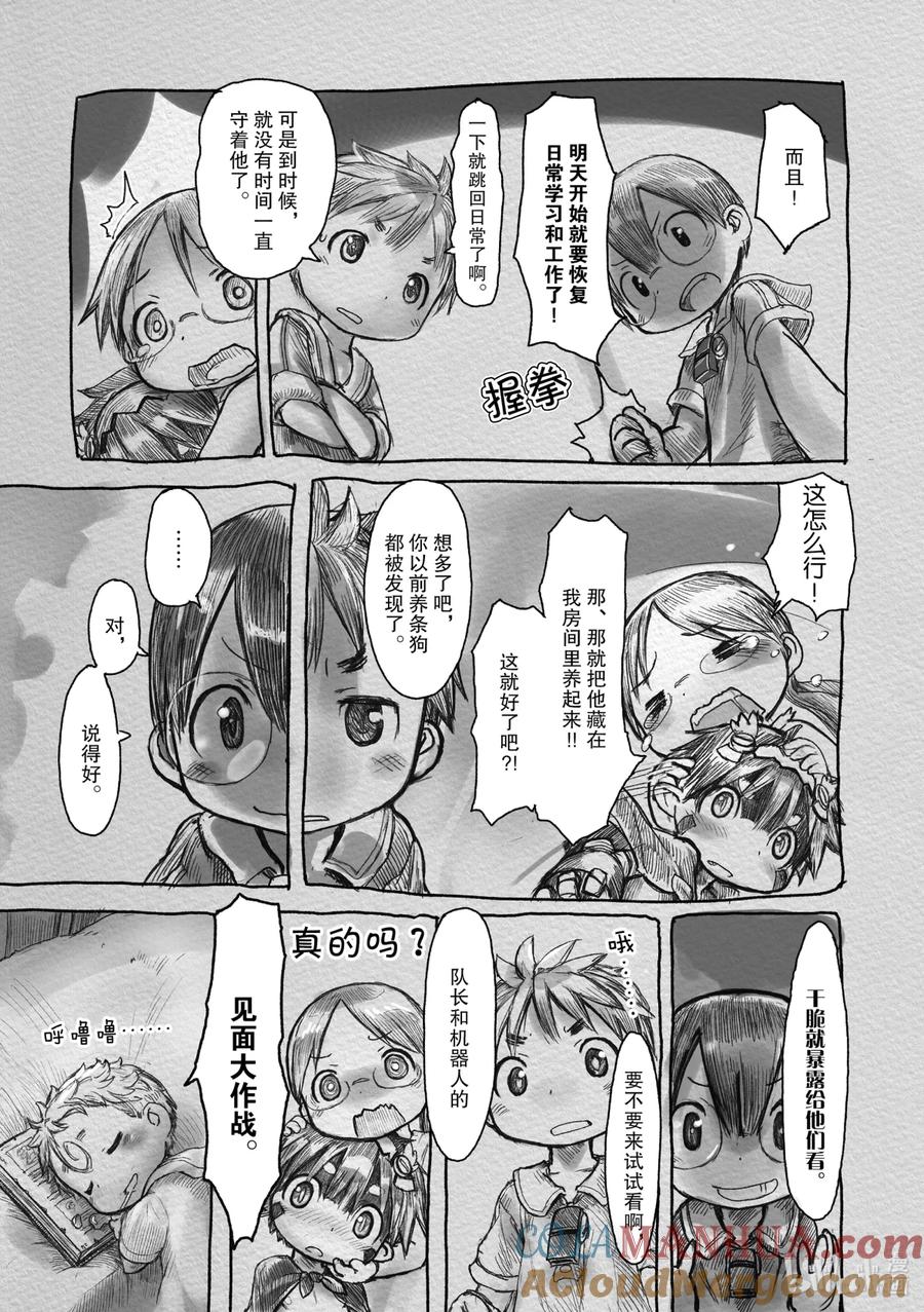 《来自深渊》4 贝尔切洛孤儿院 第11页