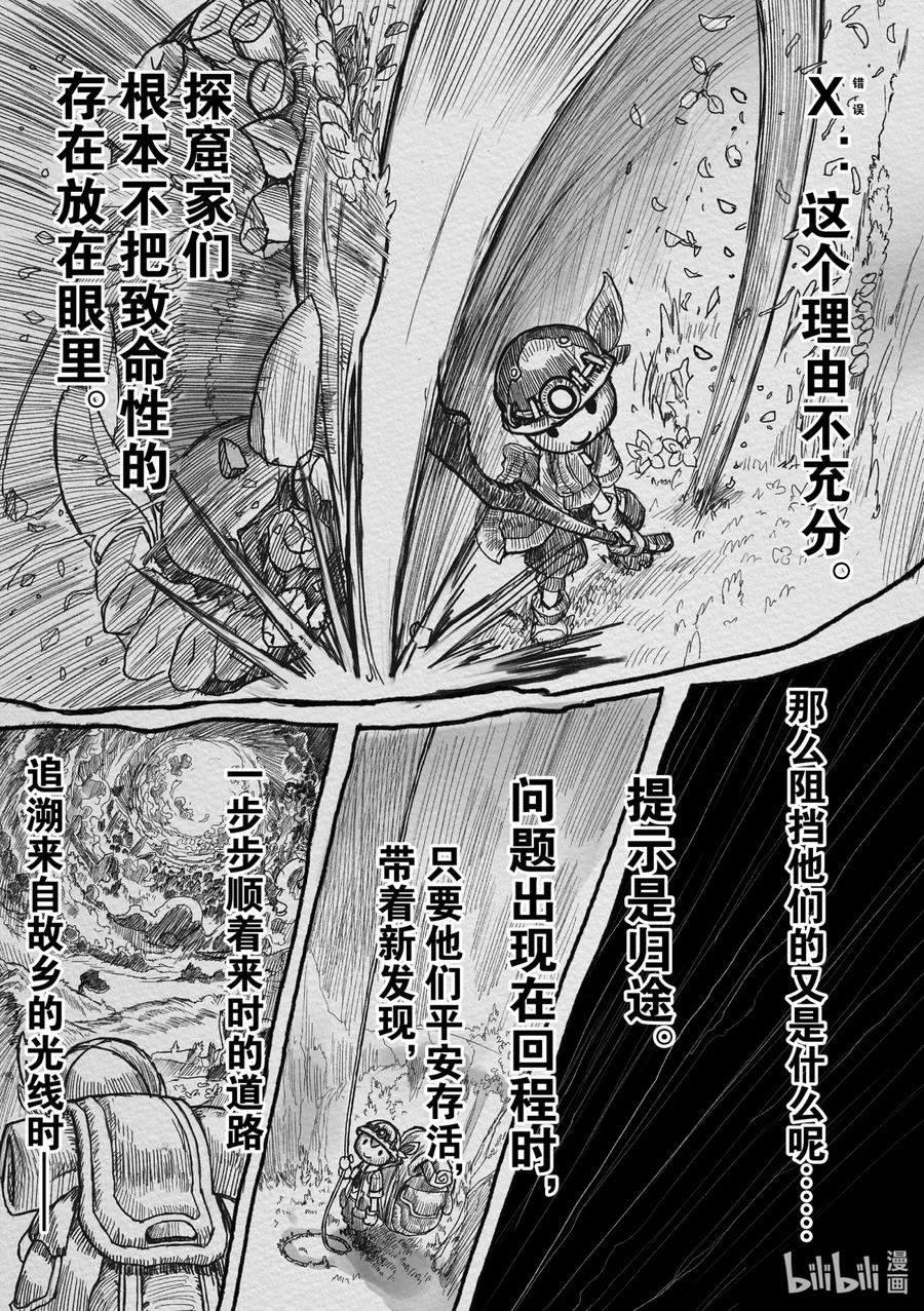 《来自深渊》4 贝尔切洛孤儿院 第2页