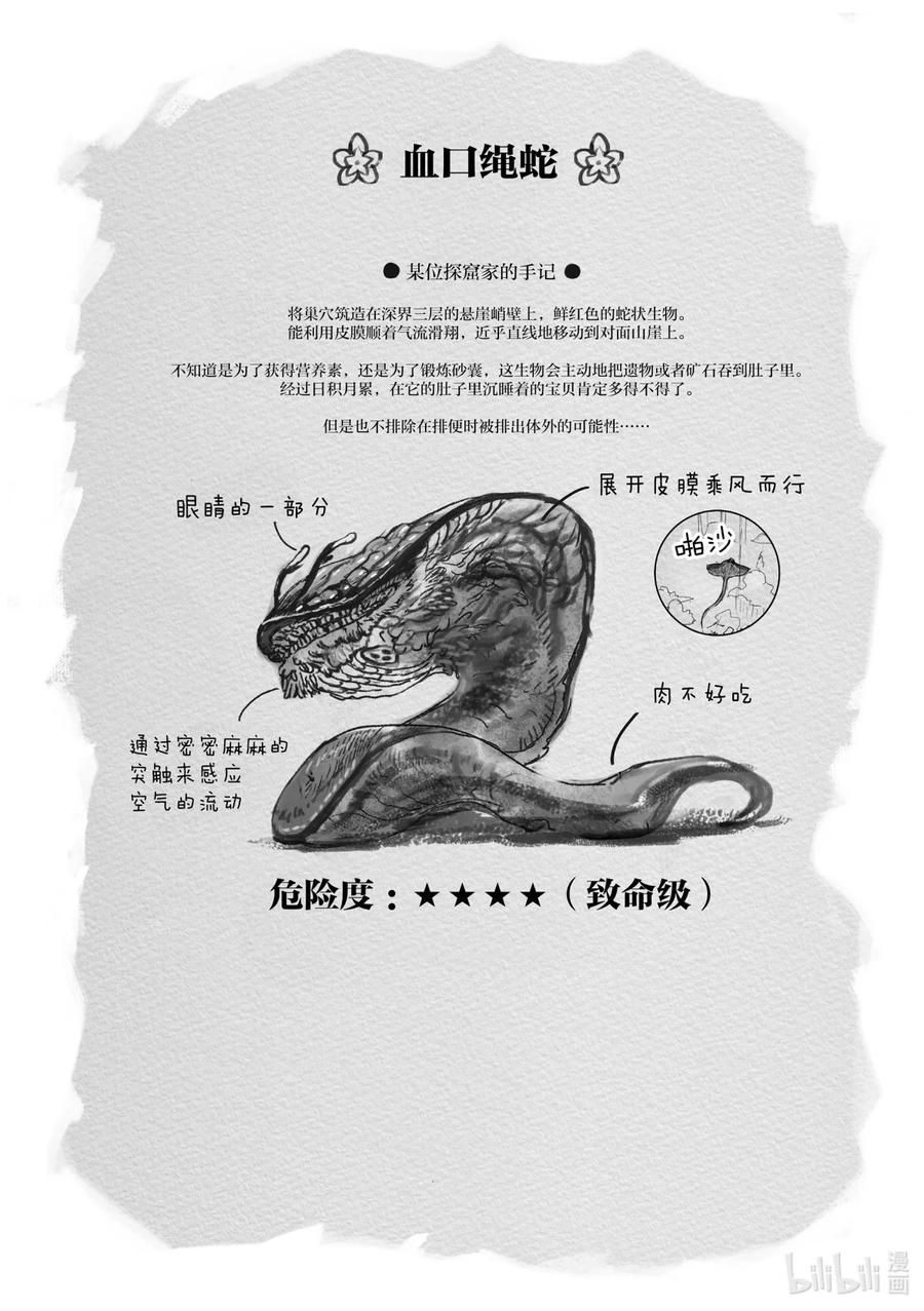 《来自深渊》4 贝尔切洛孤儿院 第22页