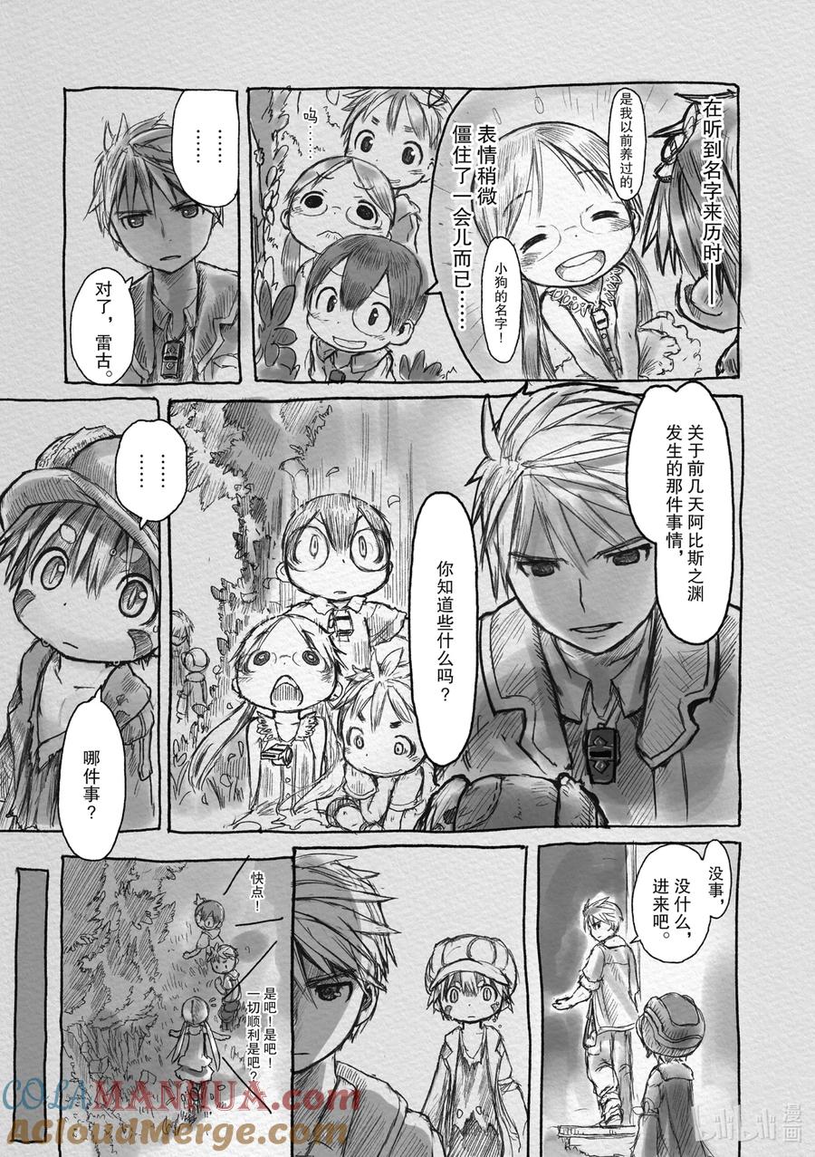《来自深渊》4 贝尔切洛孤儿院 第15页