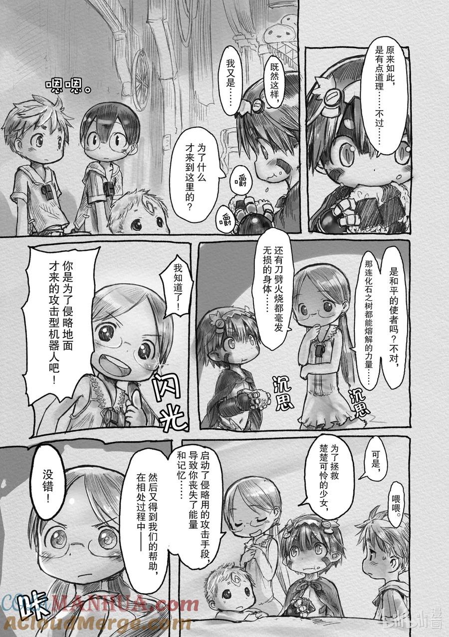 《来自深渊》4 贝尔切洛孤儿院 第5页
