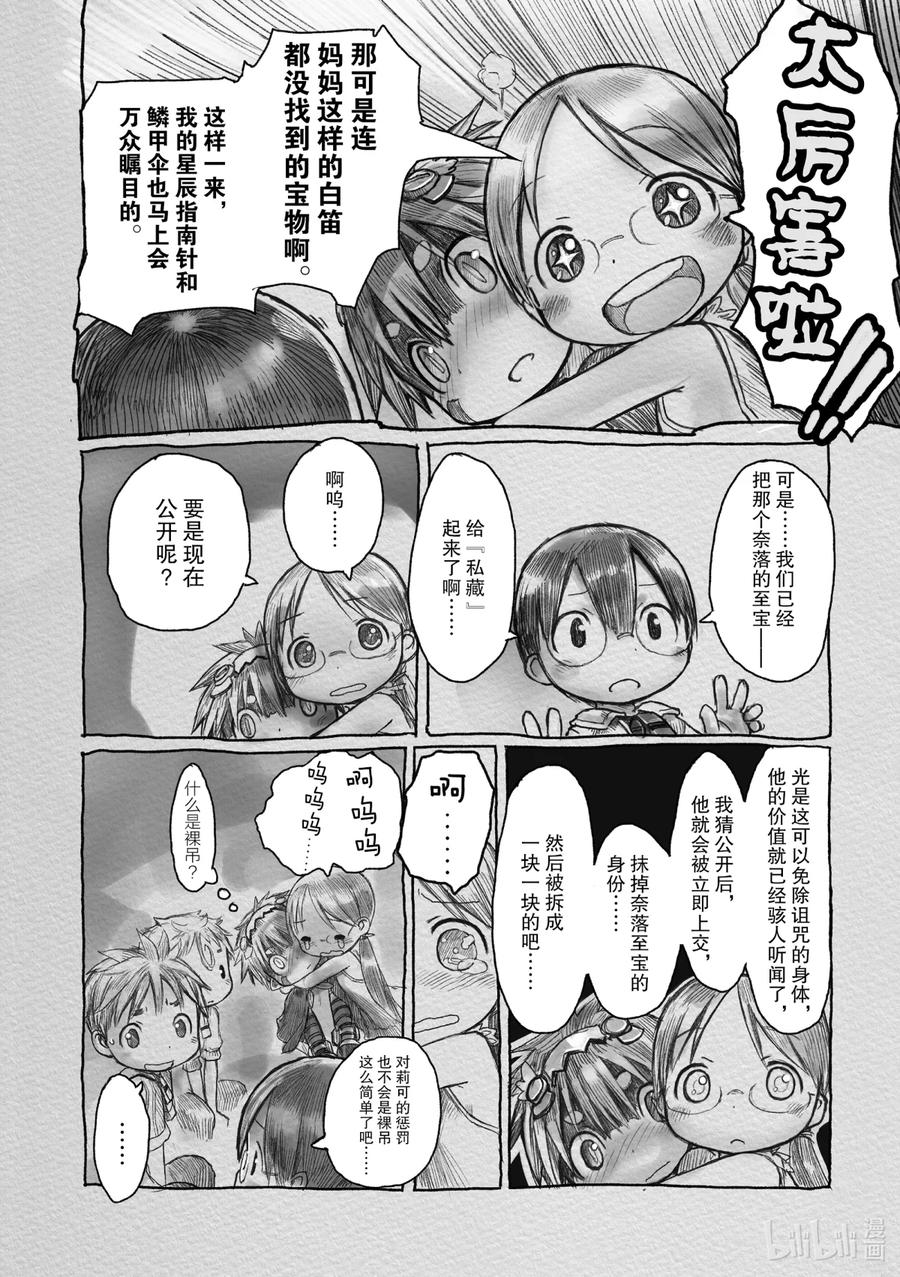 《来自深渊》4 贝尔切洛孤儿院 第10页