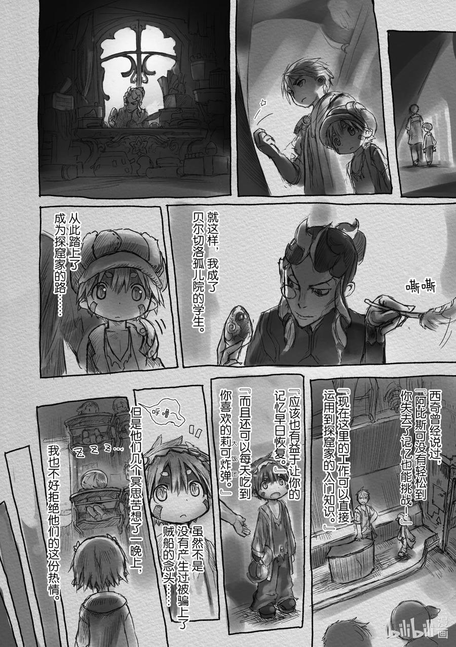 《来自深渊》4 贝尔切洛孤儿院 第16页