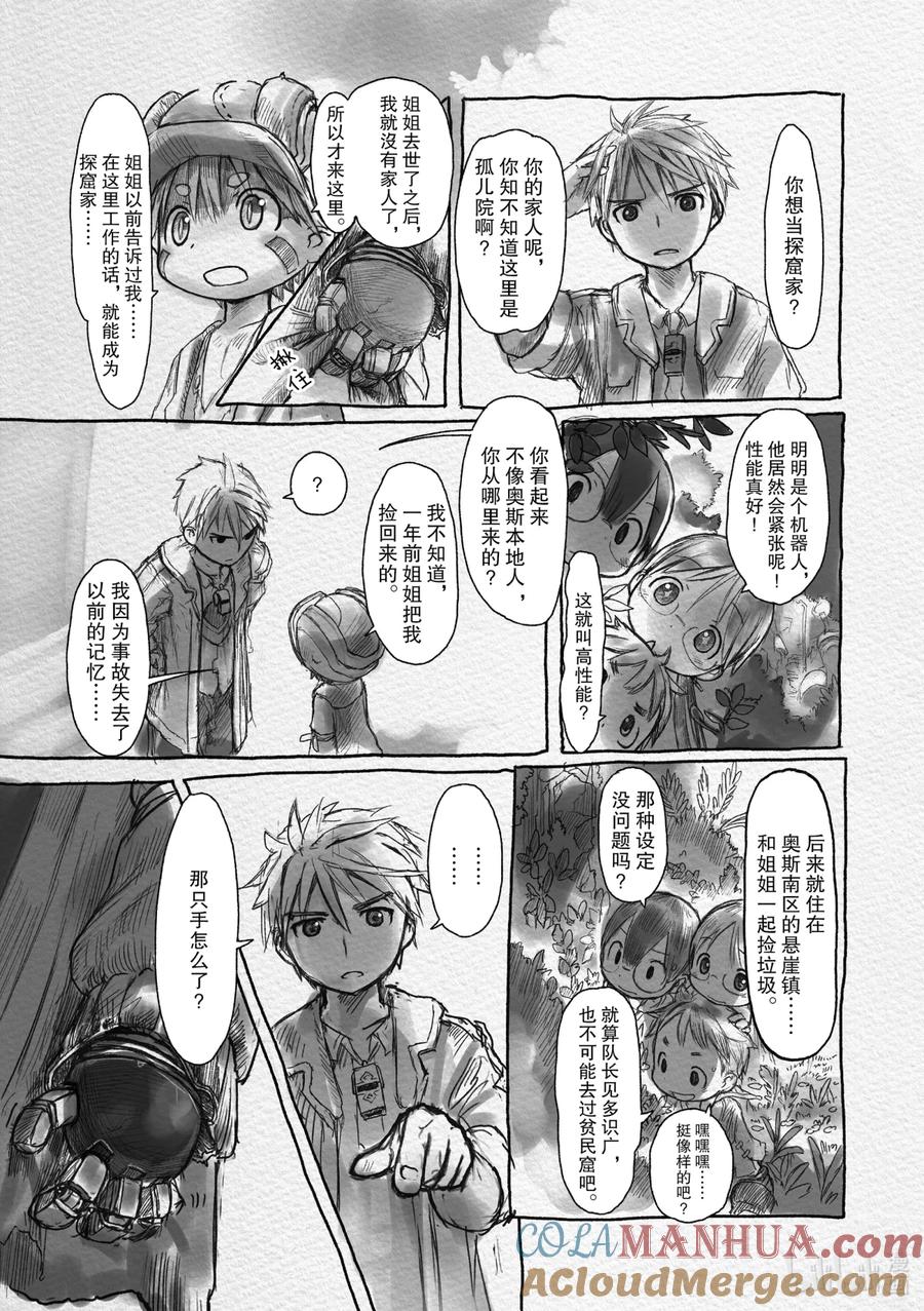 《来自深渊》4 贝尔切洛孤儿院 第13页
