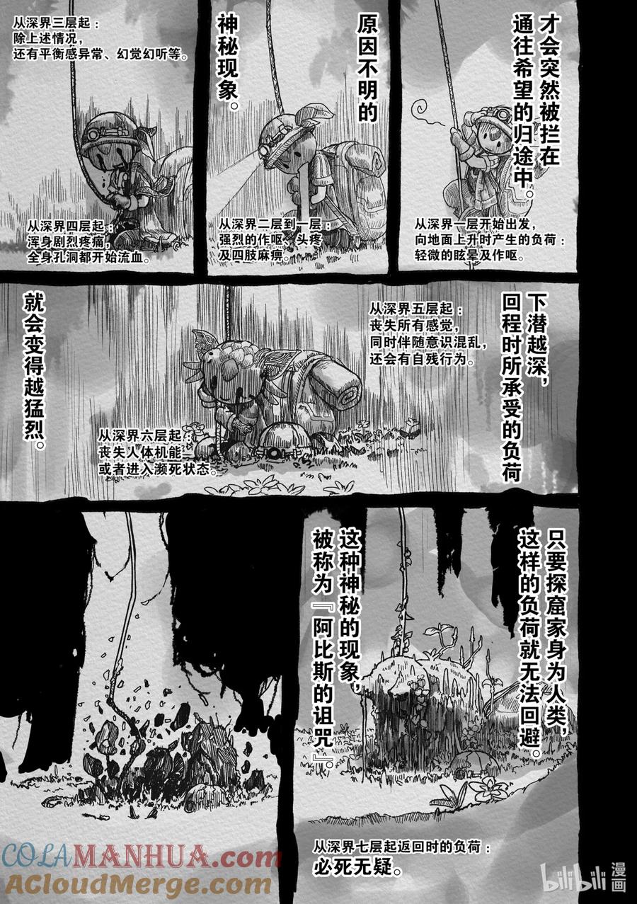 《来自深渊》4 贝尔切洛孤儿院 第3页