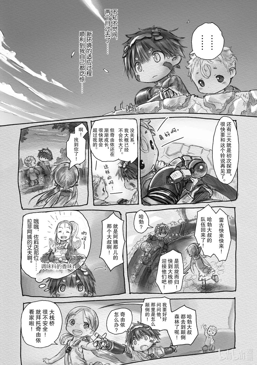《来自深渊》4 贝尔切洛孤儿院 第18页