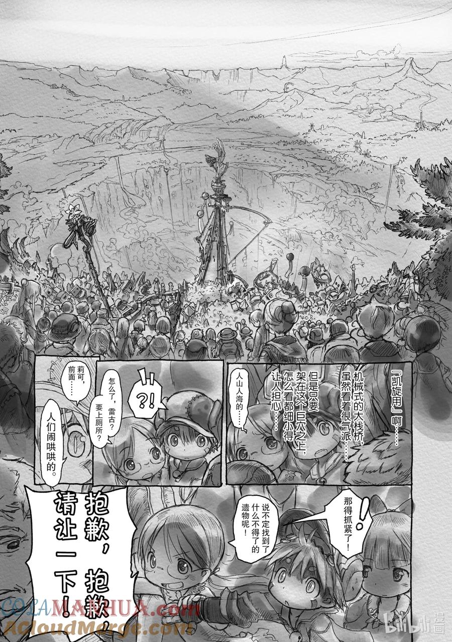 《来自深渊》4 贝尔切洛孤儿院 第19页