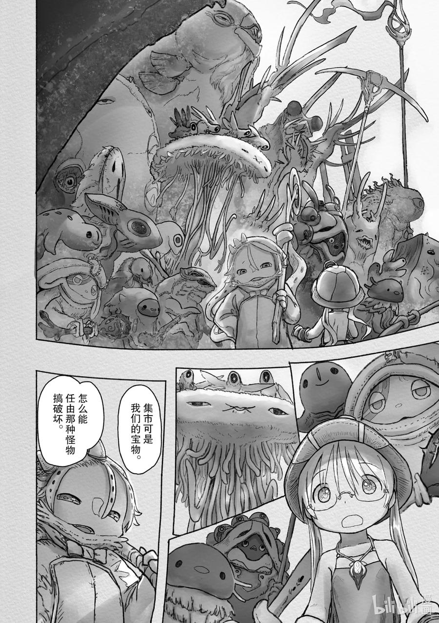《来自深渊》46 招徕 第24页