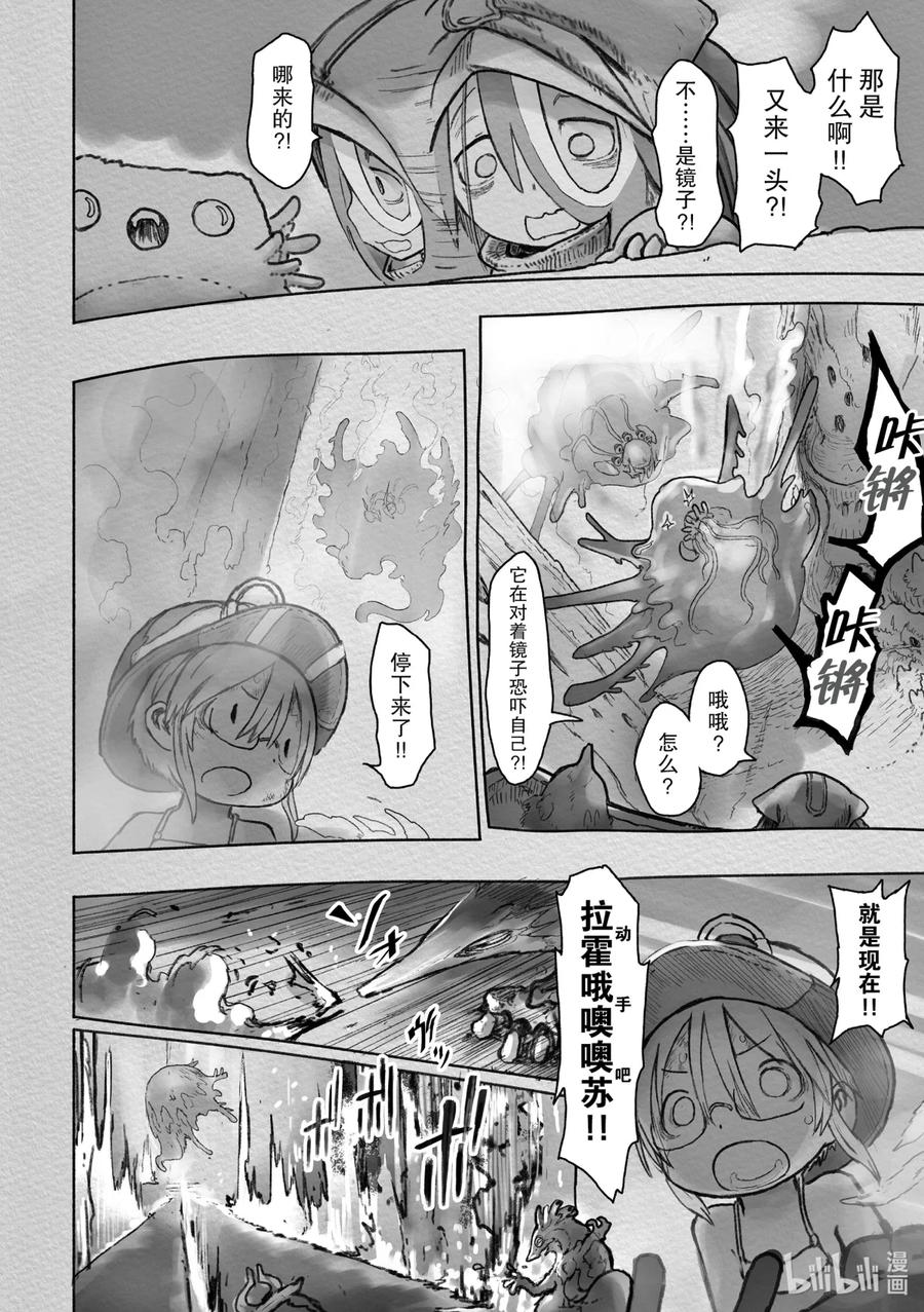 《来自深渊》46 招徕 第38页