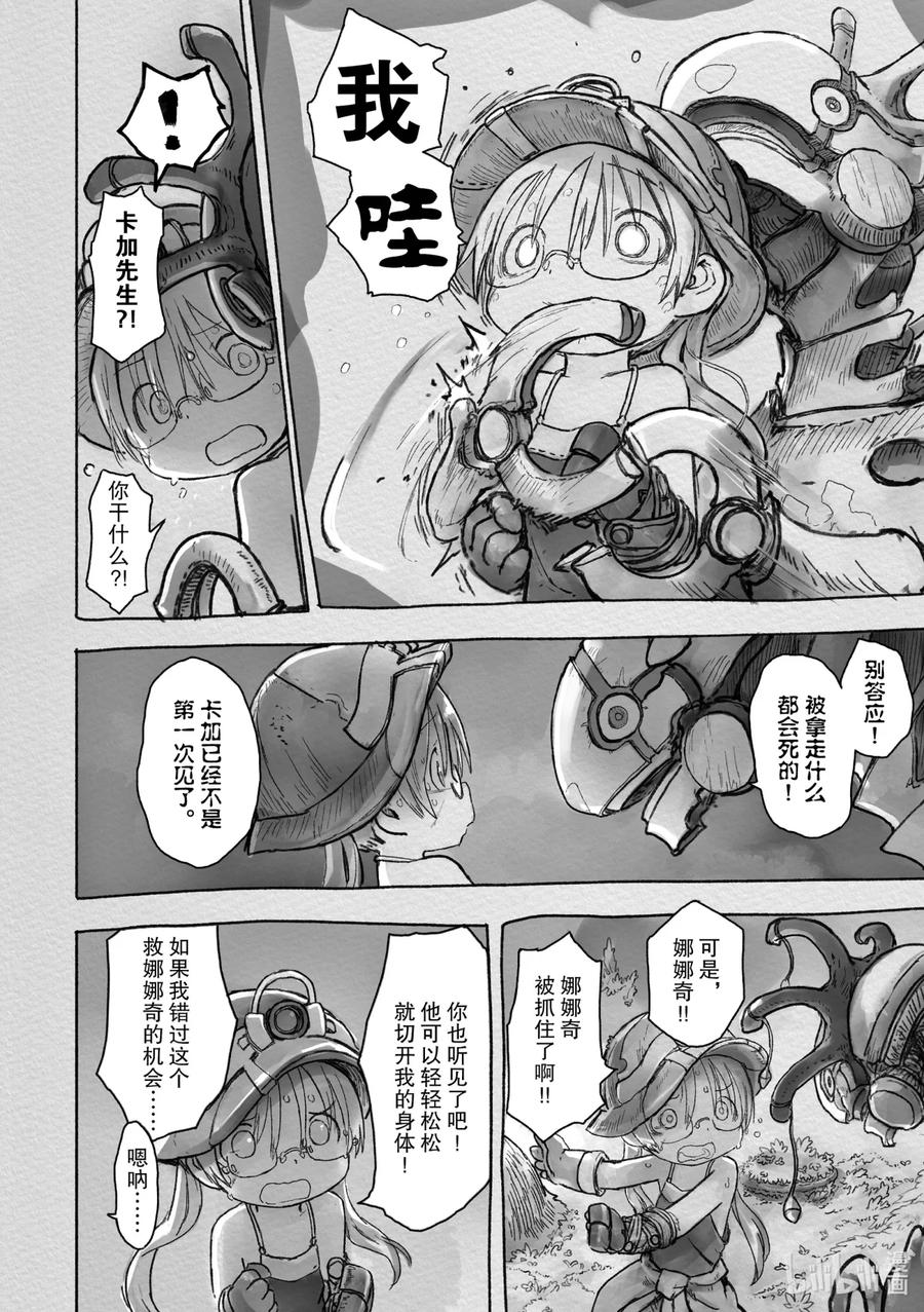 《来自深渊》46 招徕 第2页